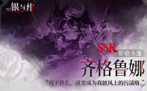 银与绯齐格鲁娜介绍1