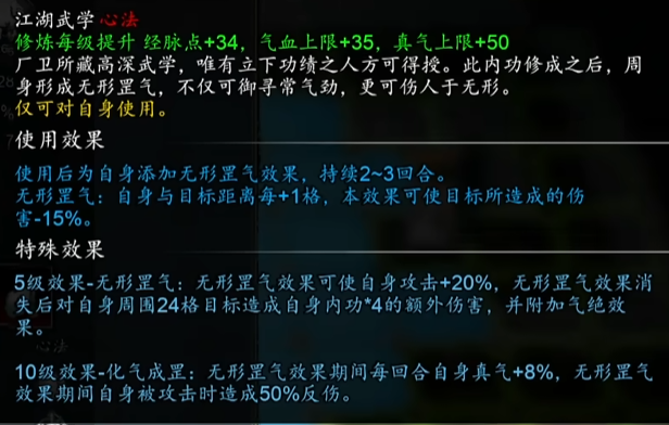 逸剑风云决无形罡气怎么获得1