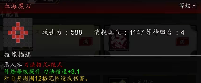 逸剑风云决恶人谷刀法有哪些5