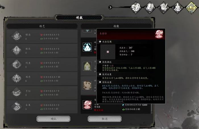 逸剑风云决易筋经如何获得4