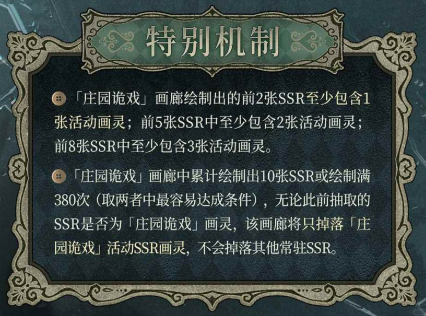 时空中的绘旅人庄园诡戏卡池介绍3