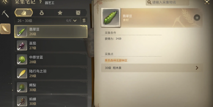 最终幻想14水晶世界生活技能有哪些8