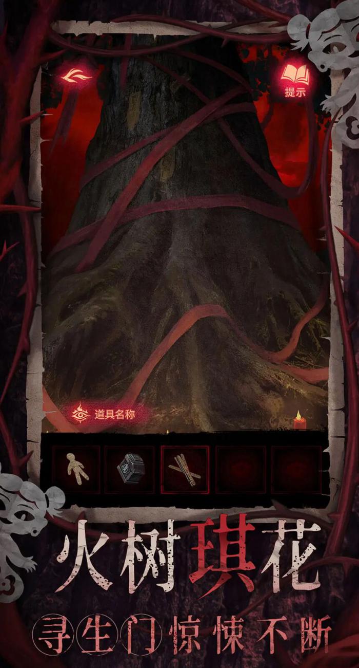 纸嫁衣8千子树解析2