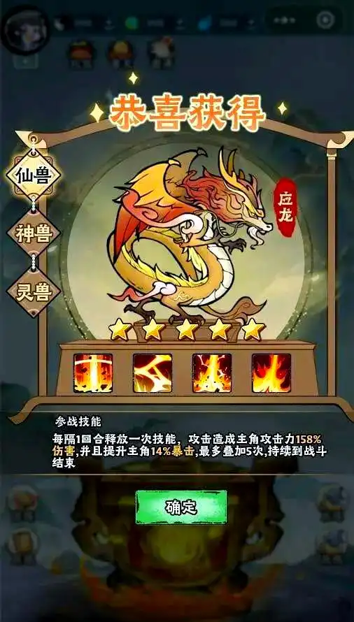 神器传说灵兽攻略1