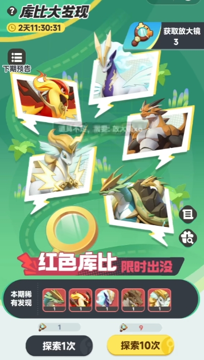 曙光重临红色宠物多久刷新1