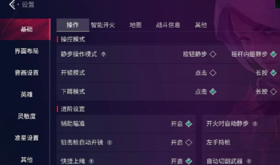 无畏契约手游准星怎么修改1