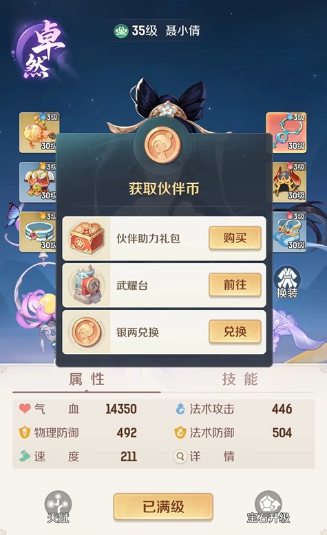 灵兽大冒险货币大全4