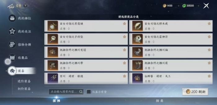 此间山海拍卖怎么玩1