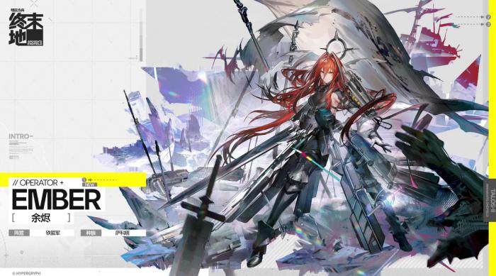 明日方舟终末地余烬怎么样1