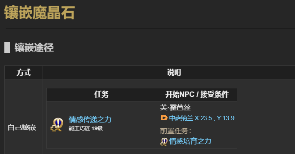 最终幻想14水晶世界魔晶石获取攻略1