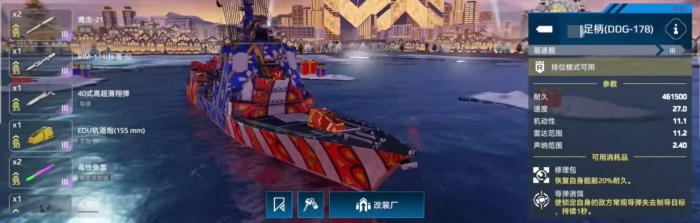 现代战舰足柄怎么样1