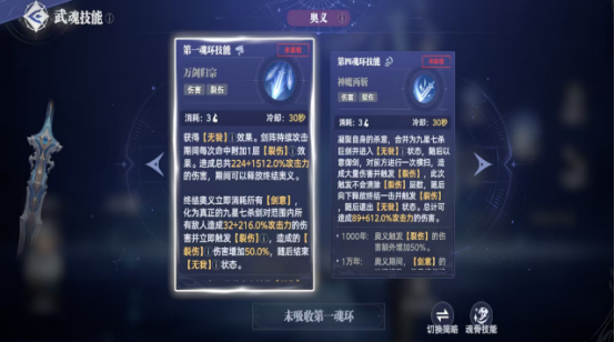 斗罗大陆猎魂世界七杀剑怎么样2