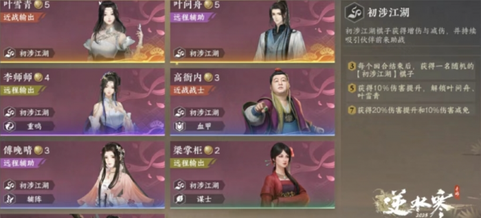 逆水寒手游逆水侠棋怎么玩3