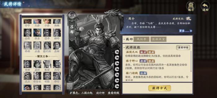 代号杀吕布技能有哪些3