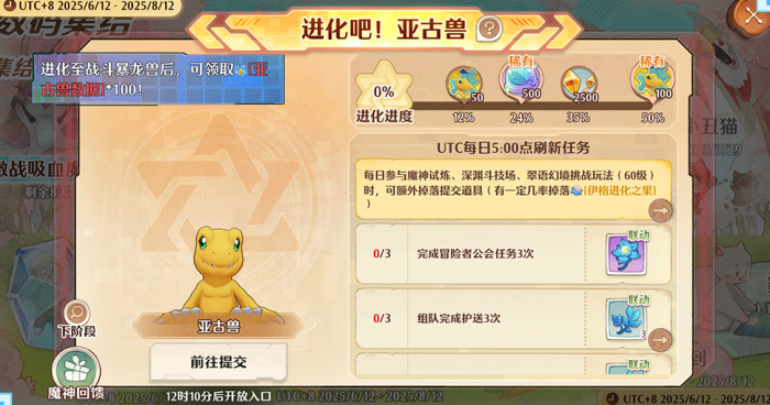 森之国度联动数码宝贝什么时候开启2