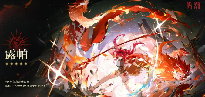 鸣潮露帕技能效果解析1