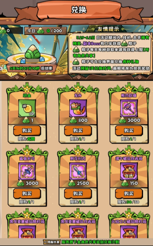 英雄冒险团端午活动有哪些5