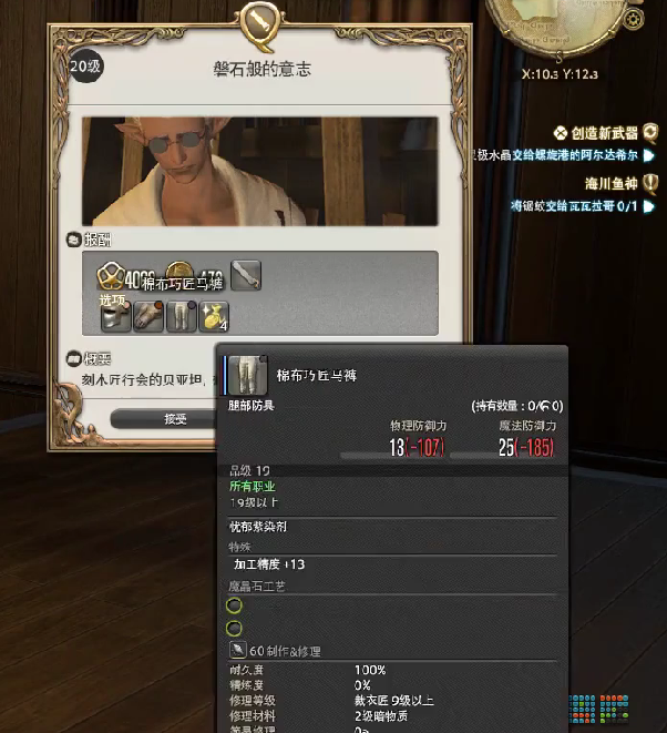 最终幻想14水晶世界刻木匠怎么玩4