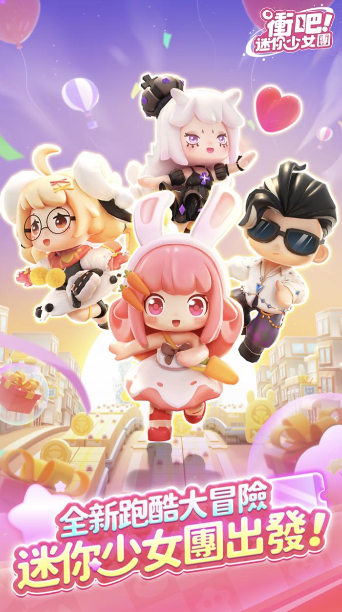 冲吧迷你少女团无尽模式高分怎么玩1