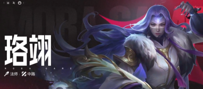 决胜巅峰珞翊介绍1