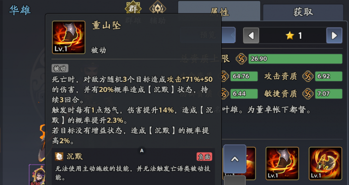 三国志异闻录华雄阵容推荐5