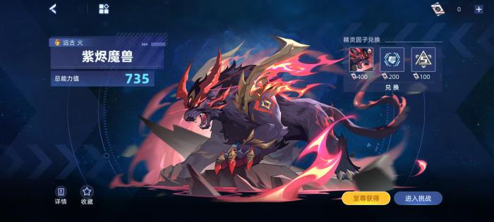 赛尔号巅峰之战紫烬魔兽怎么打2