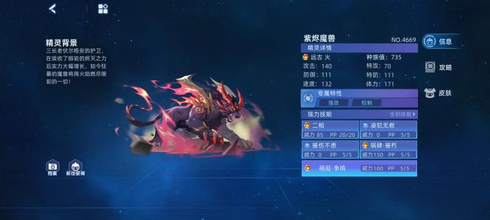 赛尔号巅峰之战紫烬魔兽怎么打3