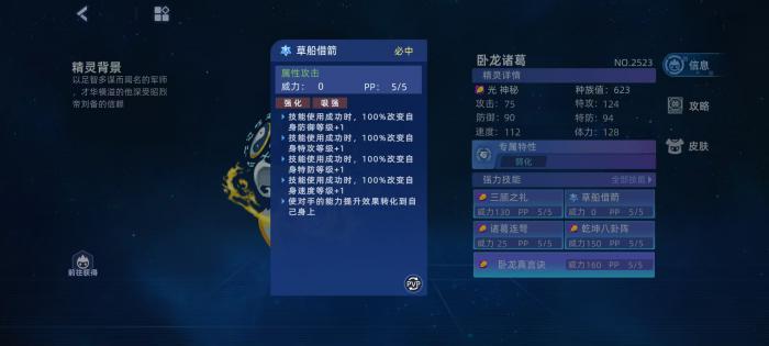 赛尔号巅峰之战卧龙诸葛怎么玩3