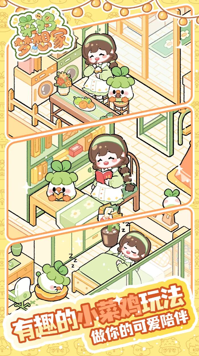 菜鸡梦想家剧情分享3