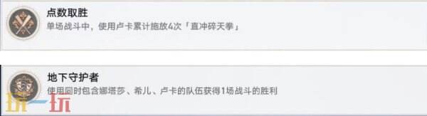 崩坏星穹铁道卢卡角色专属成就达成攻略1