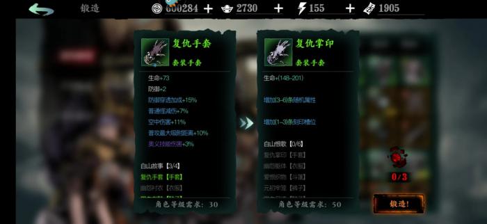 影之刃260级以上应该如何进行升级1