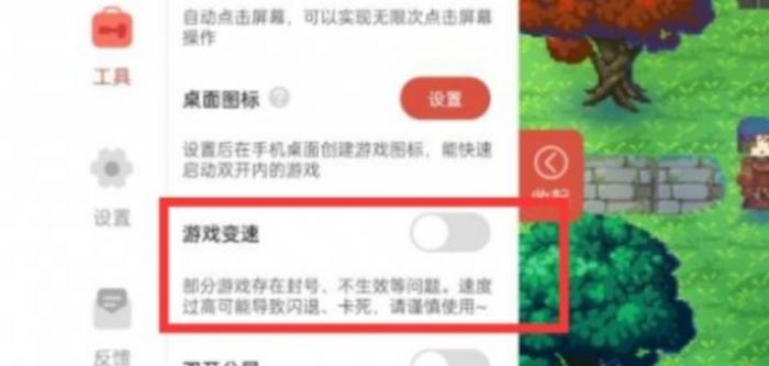 虫虫助手怎么加速游戏5