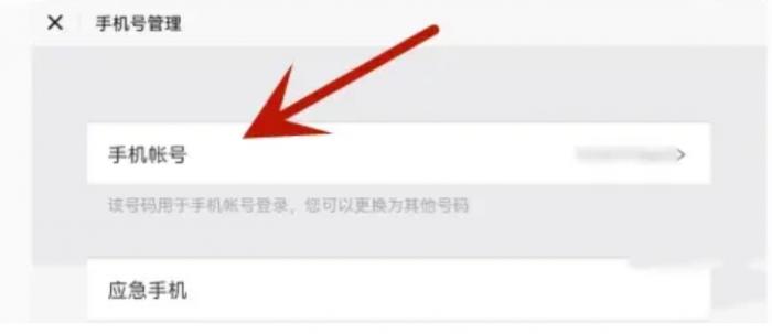 蛋仔派对怎么换绑手机号4