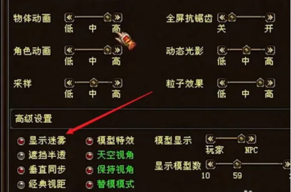 新天龙八部怎么显示迷雾4