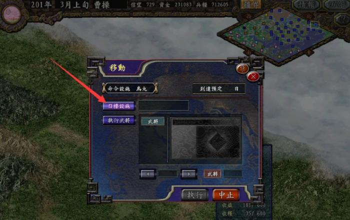 三国志9威力加强版怎么移动武将3