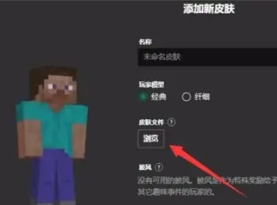 我的世界国际版怎么换皮肤3