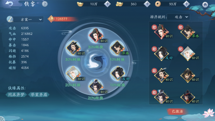 在新笑傲江湖中该如何选择属性3