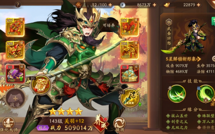 吴国阵容少年三国志2中有哪些强力角色3