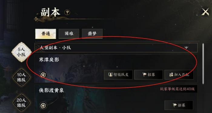 诛仙世界困难寒潭戾影怎么打2