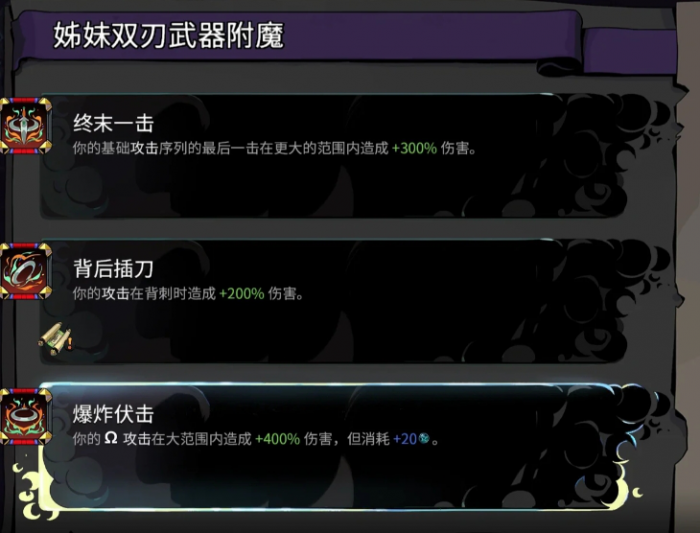 哈迪斯2姊妹双刃一形态怎么玩1