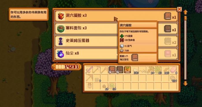 星露谷物语前期快速赚钱攻略2