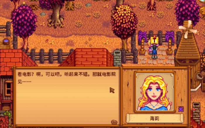 星露谷物语秋季海莉在哪里2