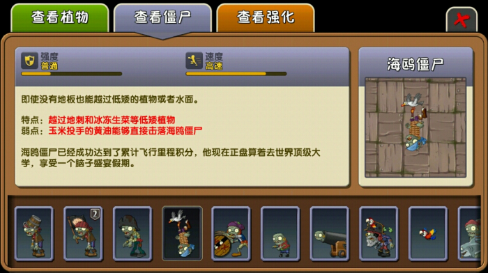 植物大战僵尸2跳跳僵尸有什么用1