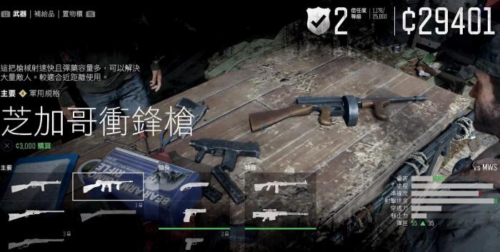 往日不再怎么升级武器装备2