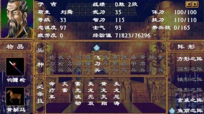 三国群英传2哪个兵种最厉害_三国群英传2威力加强版兵种介绍