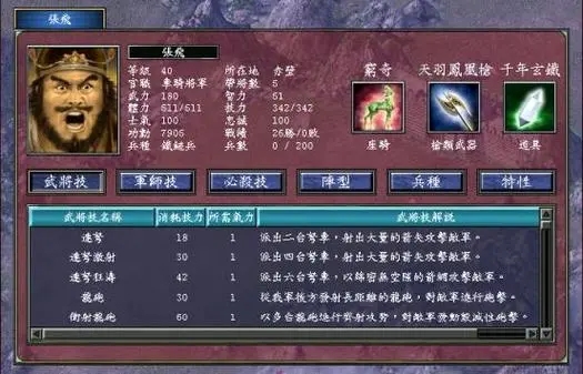 三国群英传7最顶级道具怎么获得3
