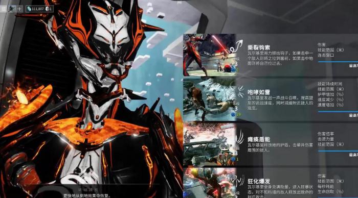 星际战甲音调怎么收集_星际战甲音效