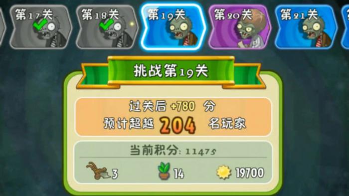 植物大战僵尸19关怎么过3