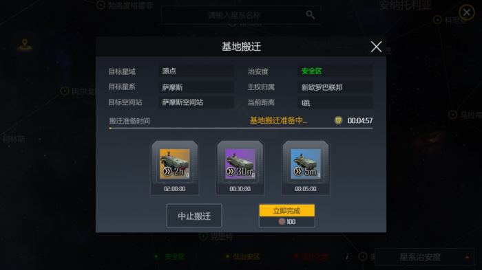 第二银河怎么搬迁基地1