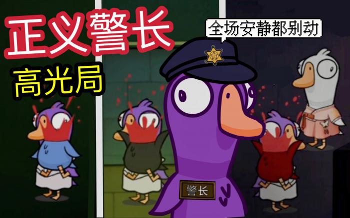 鹅鸭杀枪毙是谁的技能2